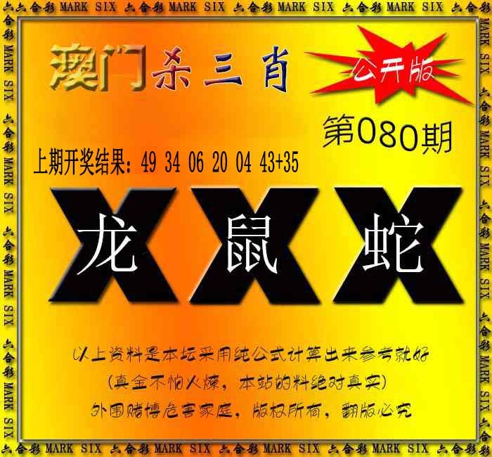 080期杀三肖 {公开版}[图]