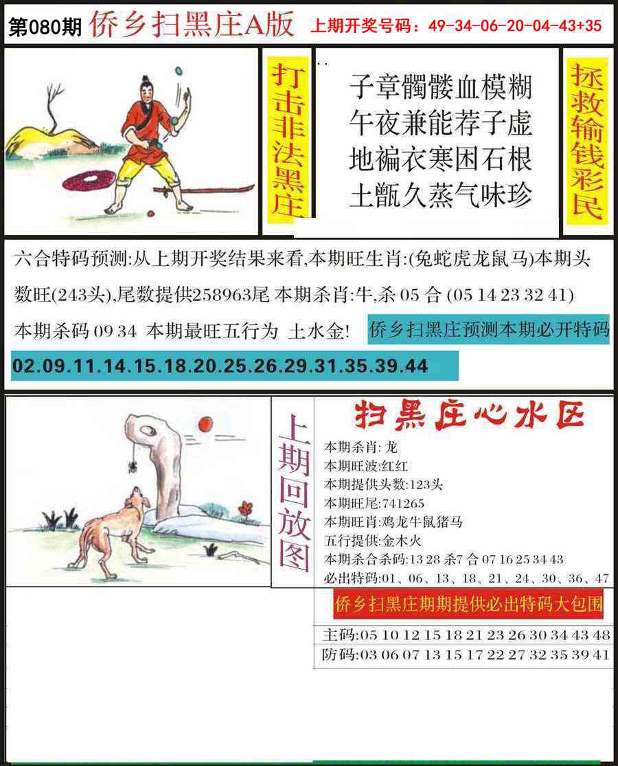 080期侨乡狂扫黑庄[图]