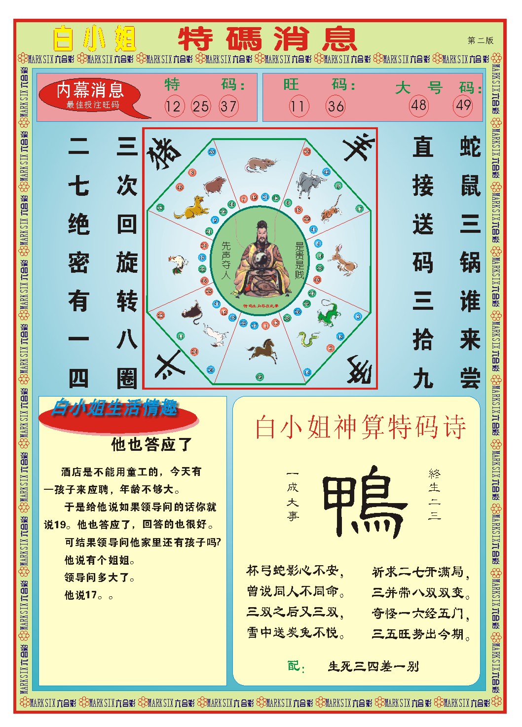 080期白小姐特码消息B[图]