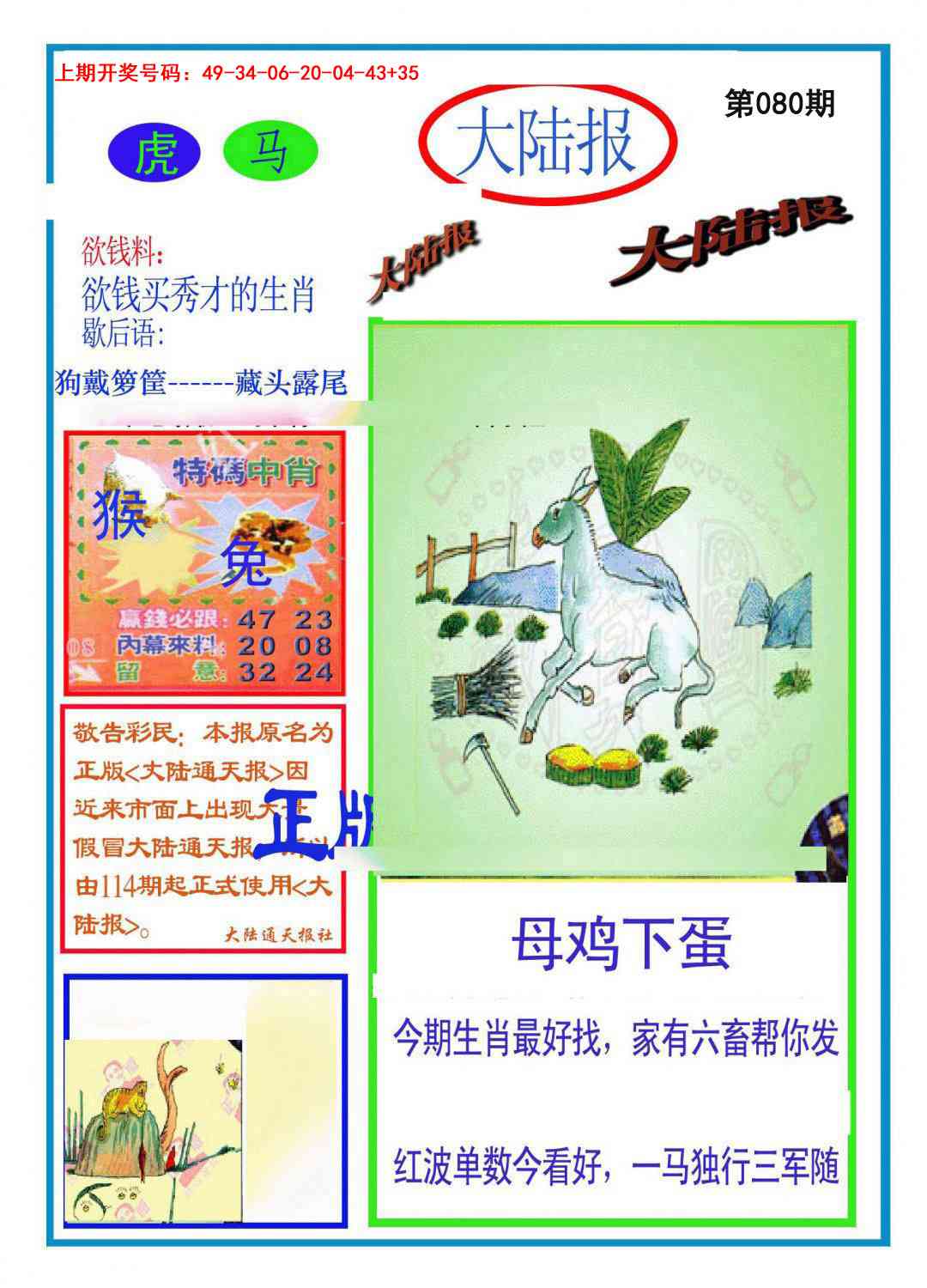 080期大陆报[图]